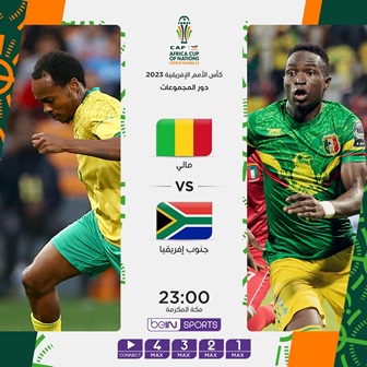 مشاهدة مباراة مالي وجنوب أفريقيا كاملة كأس الأمم الإفريقية 2023 ROUND 1